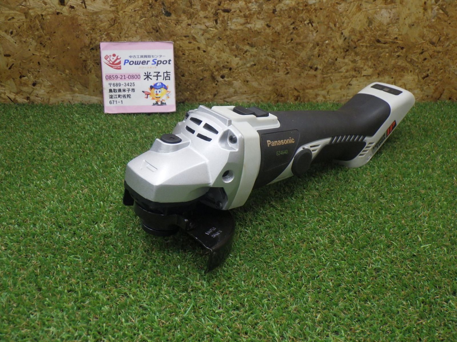 パナソニック ディスクグラインダー EZ4640 大工道具 日曜大工 建築 内装 中古品 260726