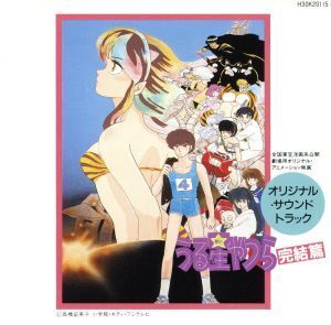 Urusei Yatsura 