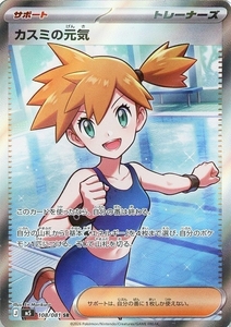 Cartas Pokémon SR M4 