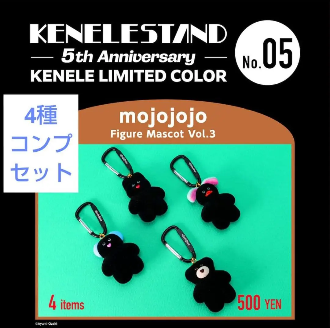 mojojojo Figure Mascot Vol.3 限定カラー 黒 コンプ
