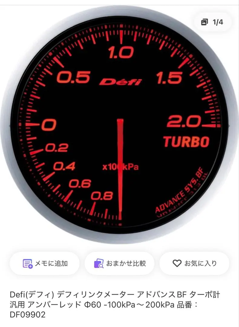 Defi ブースト計、ターボ計