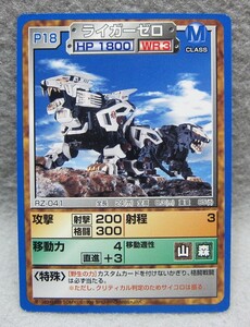 Zoids Model Kit ZOIDSRZ-041.TOMY1999