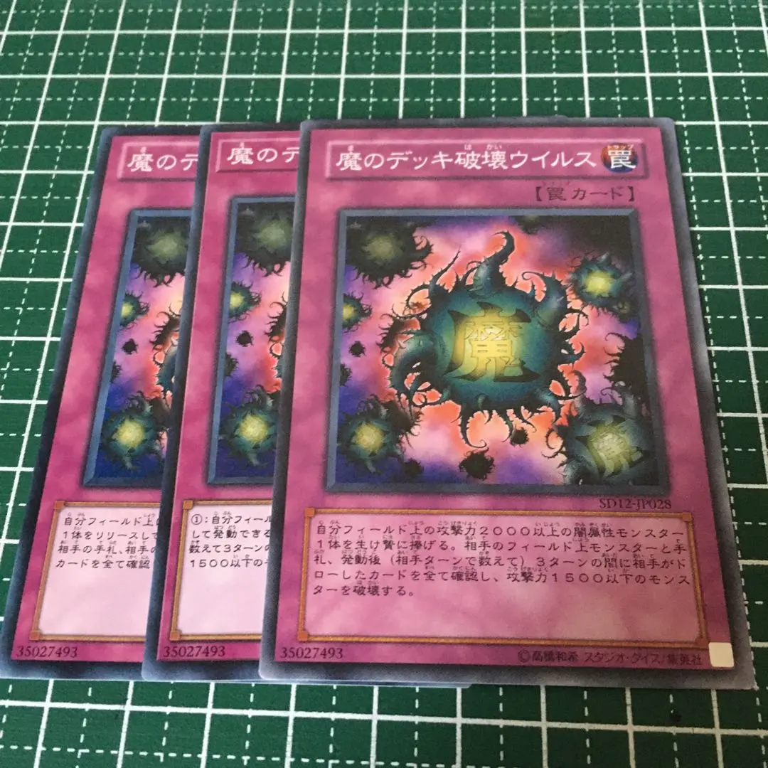 遊戯王　魔のデッキ破壊ウイルス　3枚無言可