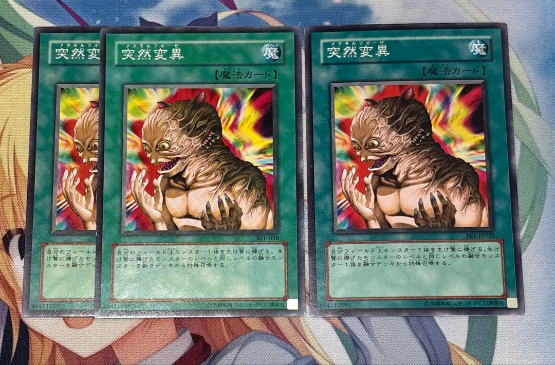 遊戯王　突然変異　ノーマル　3枚