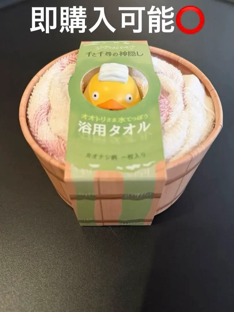 ジブリパーク限定 千と千尋の神隠し オオトリさま水でっぽう 浴用タオル