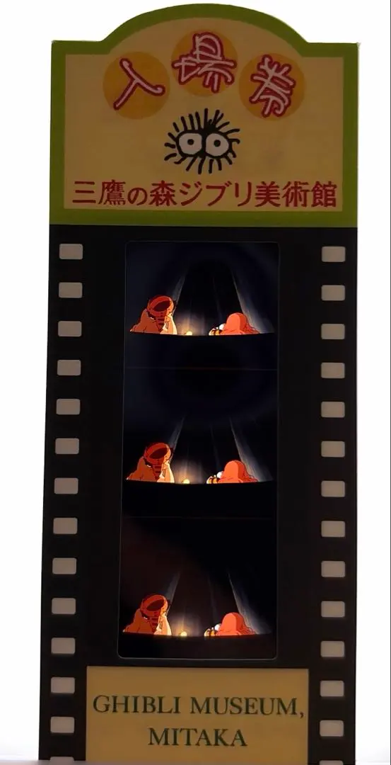 風の谷のナウシカ フィルム入場券フィルムチケットジブリ美術館限定 スタジオジブリ