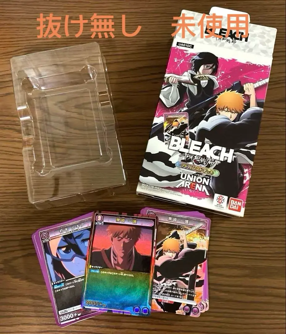 ユニオンアリーナ BLEACH 千年血戦篇 アドバンスドデッキ 未使用　開封済み