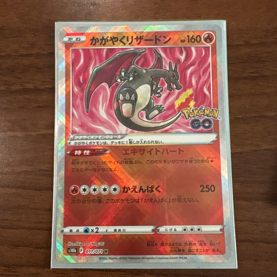 かがやくリザードン K ソード&シールド 強化拡張パック Pokemon GO…