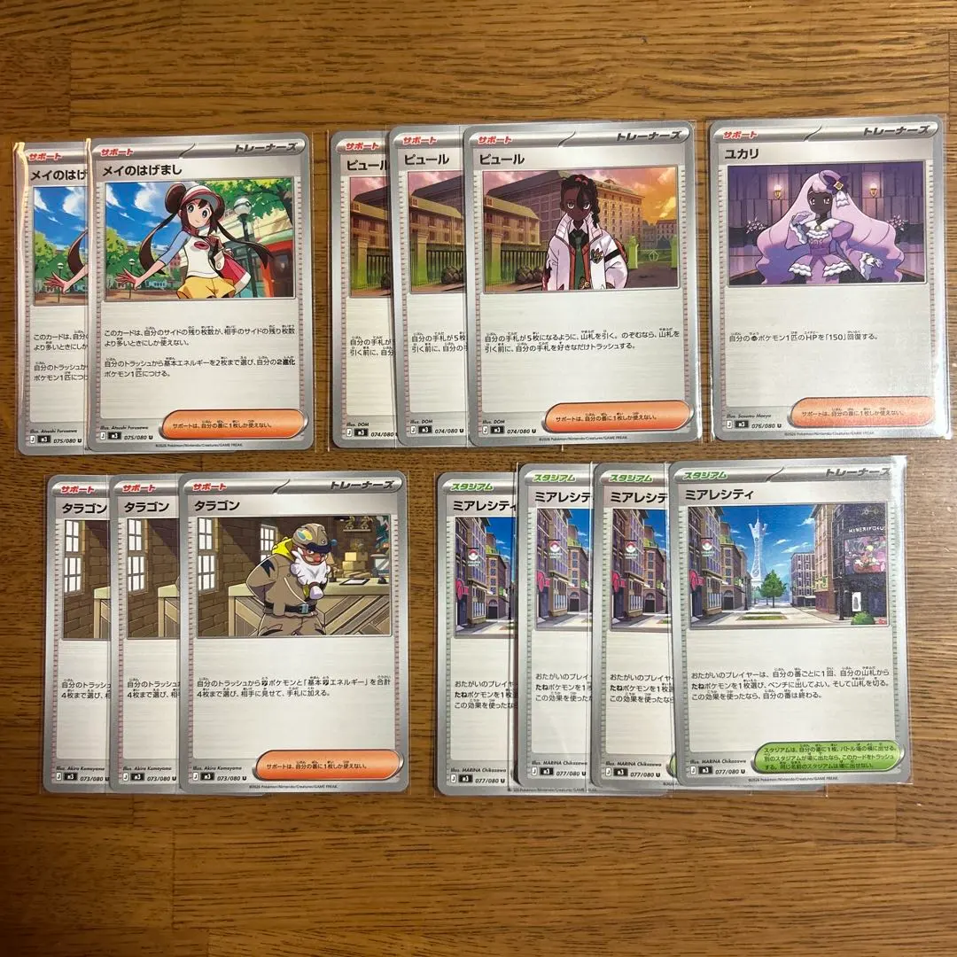 メイのはげまし　ユカリ　ピュール　タラゴン　ミアレシティ　13枚 ムニキスゼロ