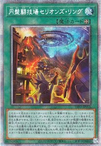 Cartas Yu-Gi-Oh!  DIFO-JP053 