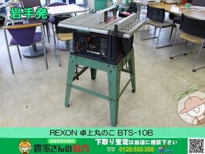 BTS  REXON BTS-10B