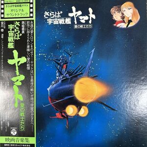 Space Battleship Yamato LP OST ()COLUMBIA CQ7011recordLP