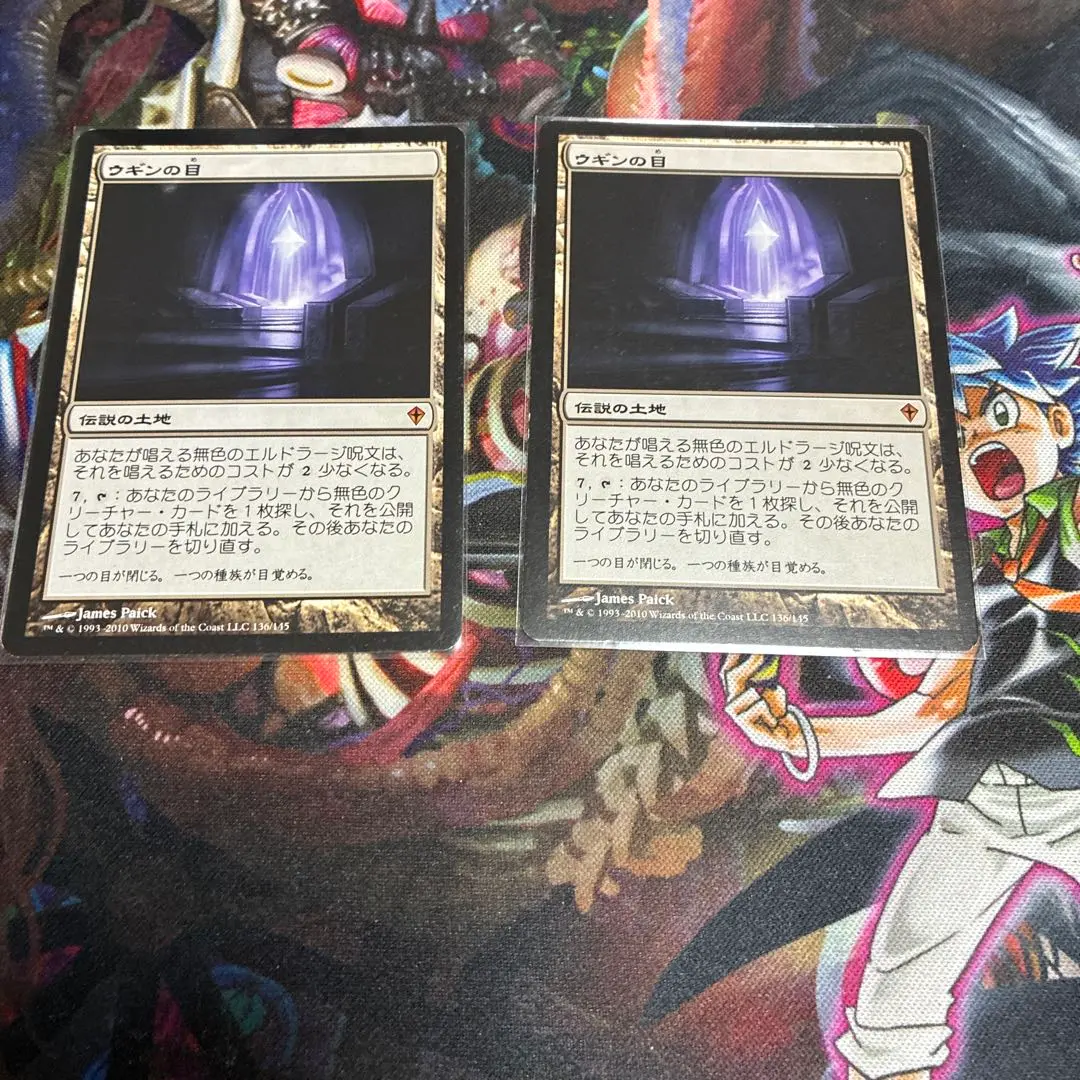 ウギンの目 日本語版