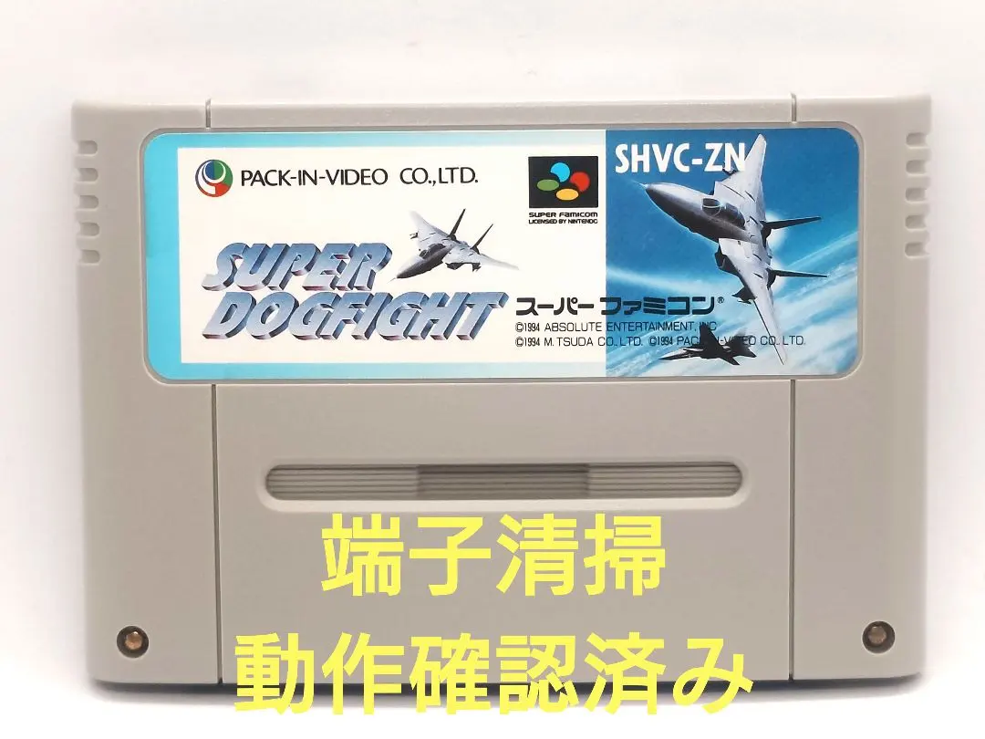【動作確認済み】SFC レトロゲーム　スーパードッグファイト