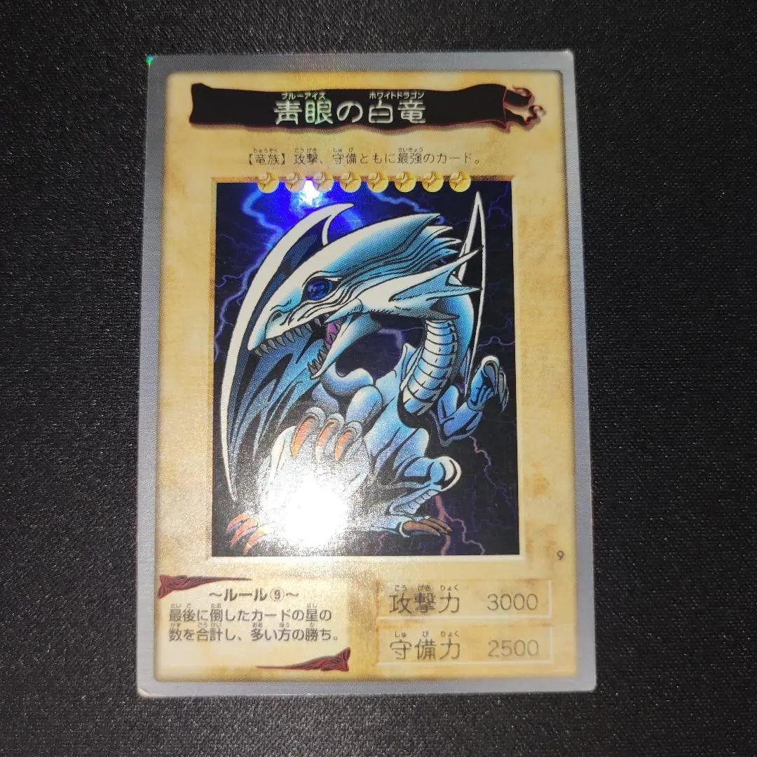 【希少・美品】青眼の白龍 バンダイ版