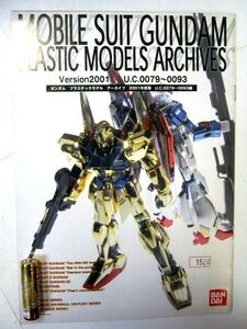 Gundam Gunpla kits grades 2001 U.C.00790093 U.C. 19 1520