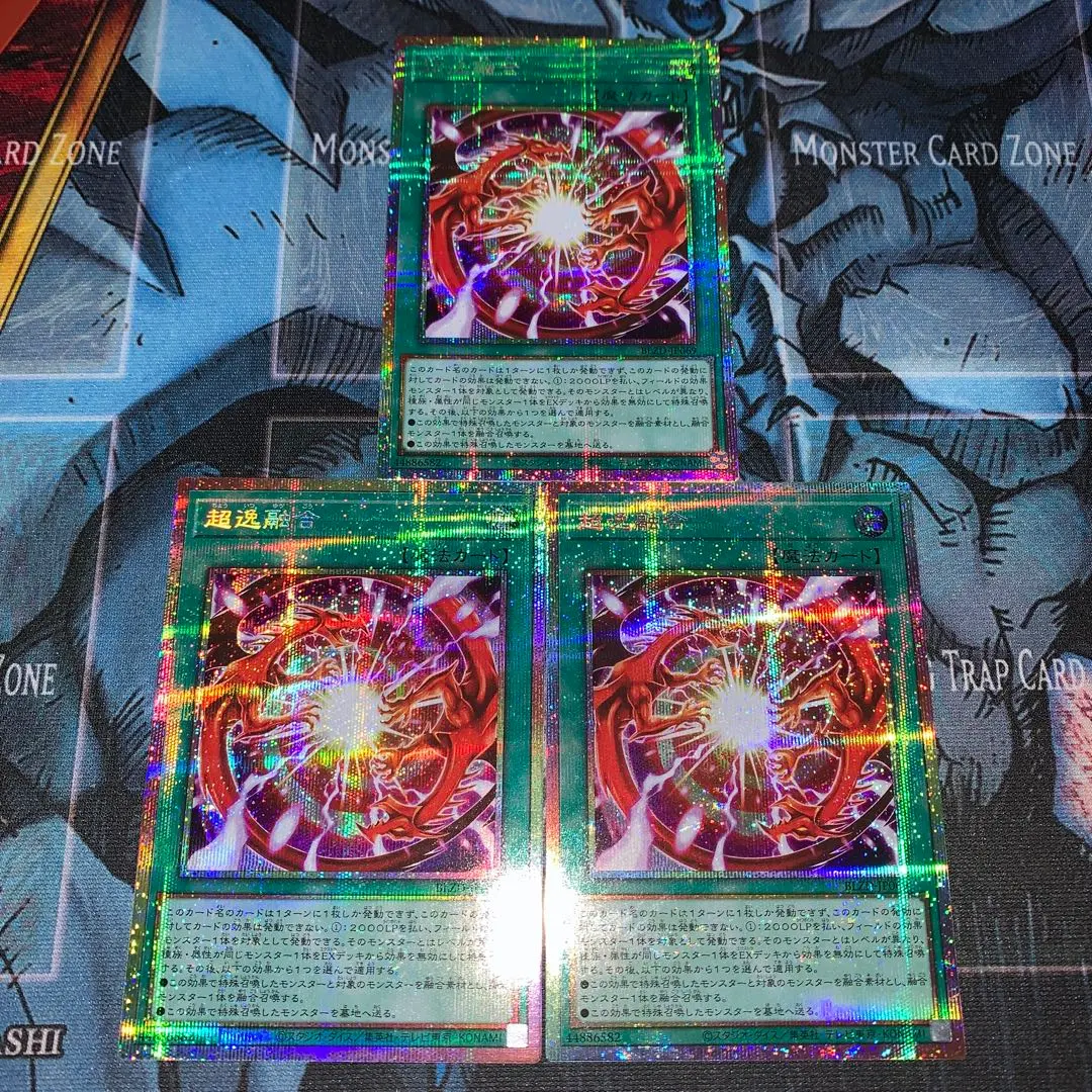 遊戯王 超逸融合×3 プリズマ