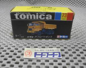 Tomica NO.73 1111 tomica Made in JAPAN ISUZU OFFROAD DUMP