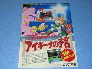 Retro Games 19861121