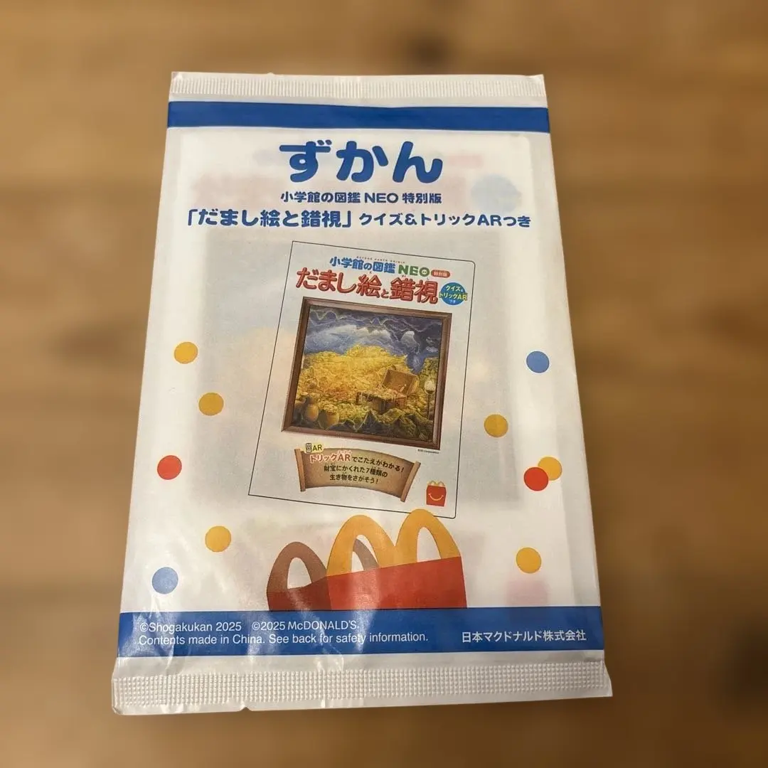 ずかん だまし絵と絵画 AR付き　ハッピーセット