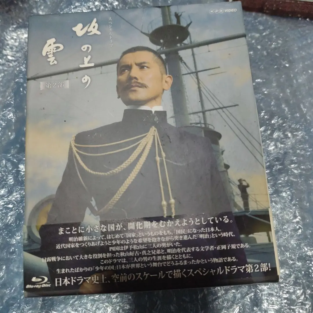 NHKスペシャルドラマ 坂の上の雲 第2部 ブルーレイBOX〈5枚組〉