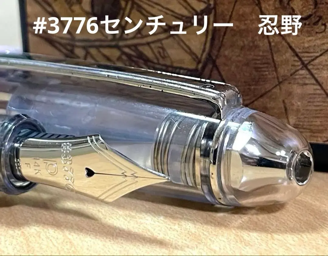プラチナセンチュリー#3776 忍野｜透明軸の完成形・点サビくすみわずかの並良品