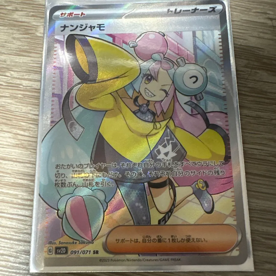 ポケモンカード ナンジャモSR ゼイユSAR 2枚セット