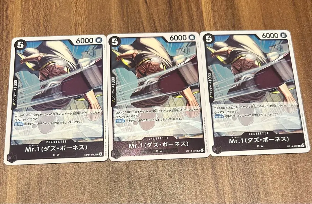 Mr.1(ダズ・ボーネス) 3枚セット