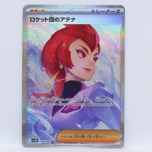 Pokemon Cards 088s SV10 128098 SAR