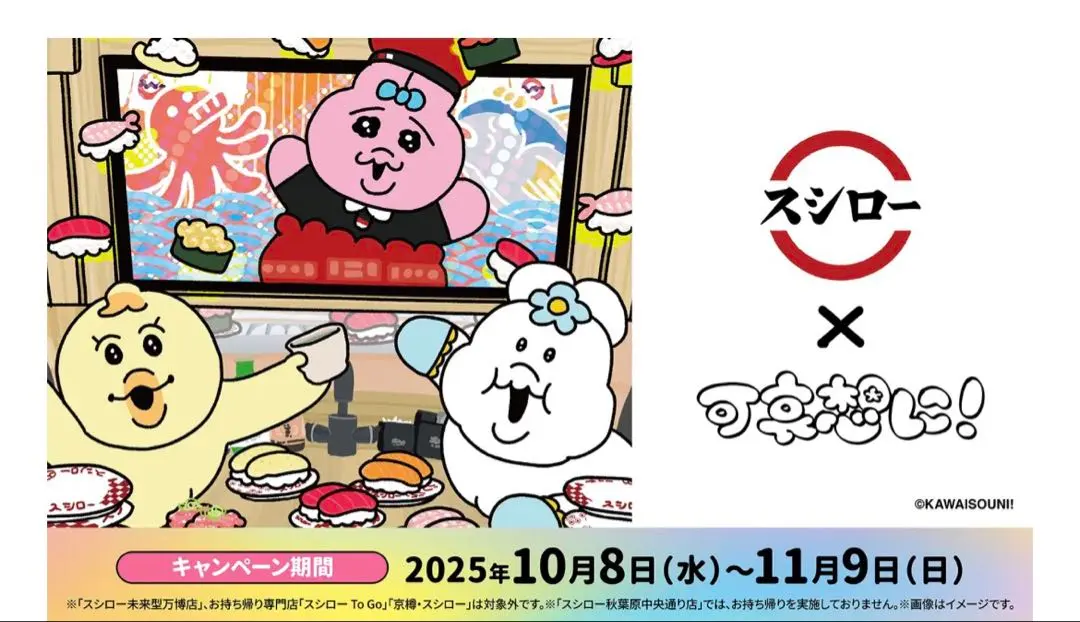 スシロー×可哀想に！ コラボ限定つみあげフィギュア　んぽちゃむきみまろおぱんちゅ