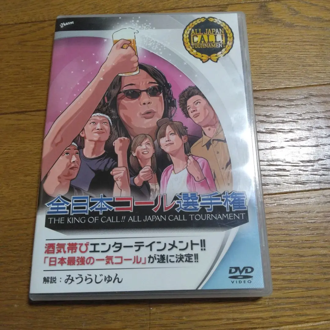 全日本コール選手権 with みうらじゅん