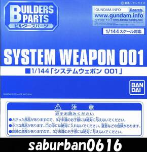 Premium Bandai G0200 001 1144 HGUC HG PB