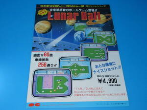 Juegos retro  LunarBall 1985 