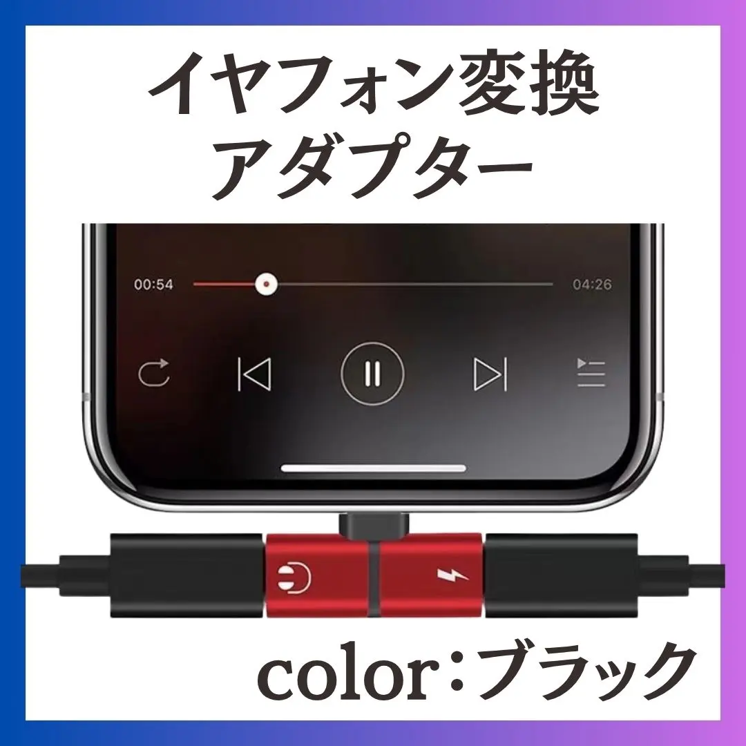変換アダプター 充電 イヤフォン ライトニング ブラック 変換 ケーブル 黒