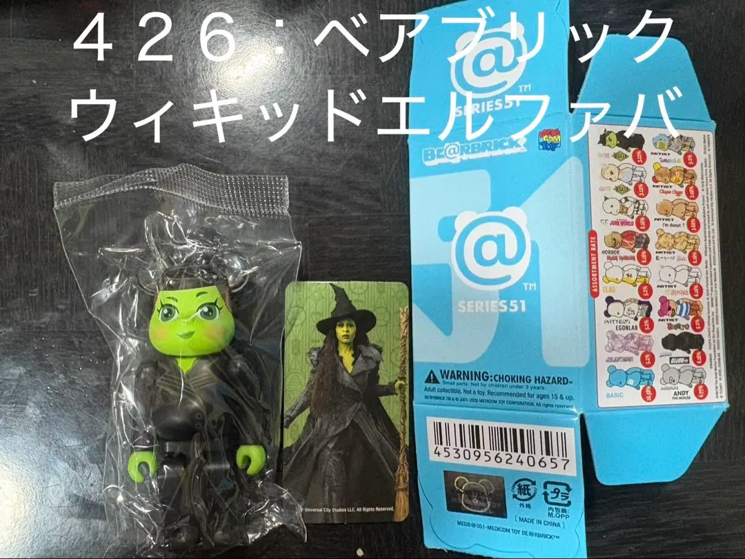 【No.４２６】ベアブリック51 ウィキッド エルファバ