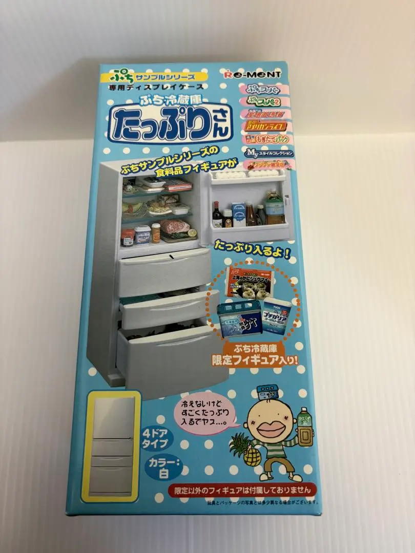 リーメント ぷち冷蔵庫 たっぷりさん 4ドアタイプ 白 限定フィギュア入り