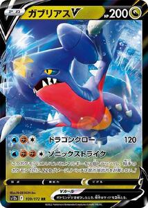 Cartas Pokémon trc-83744 V S12A S12A 109172 RR