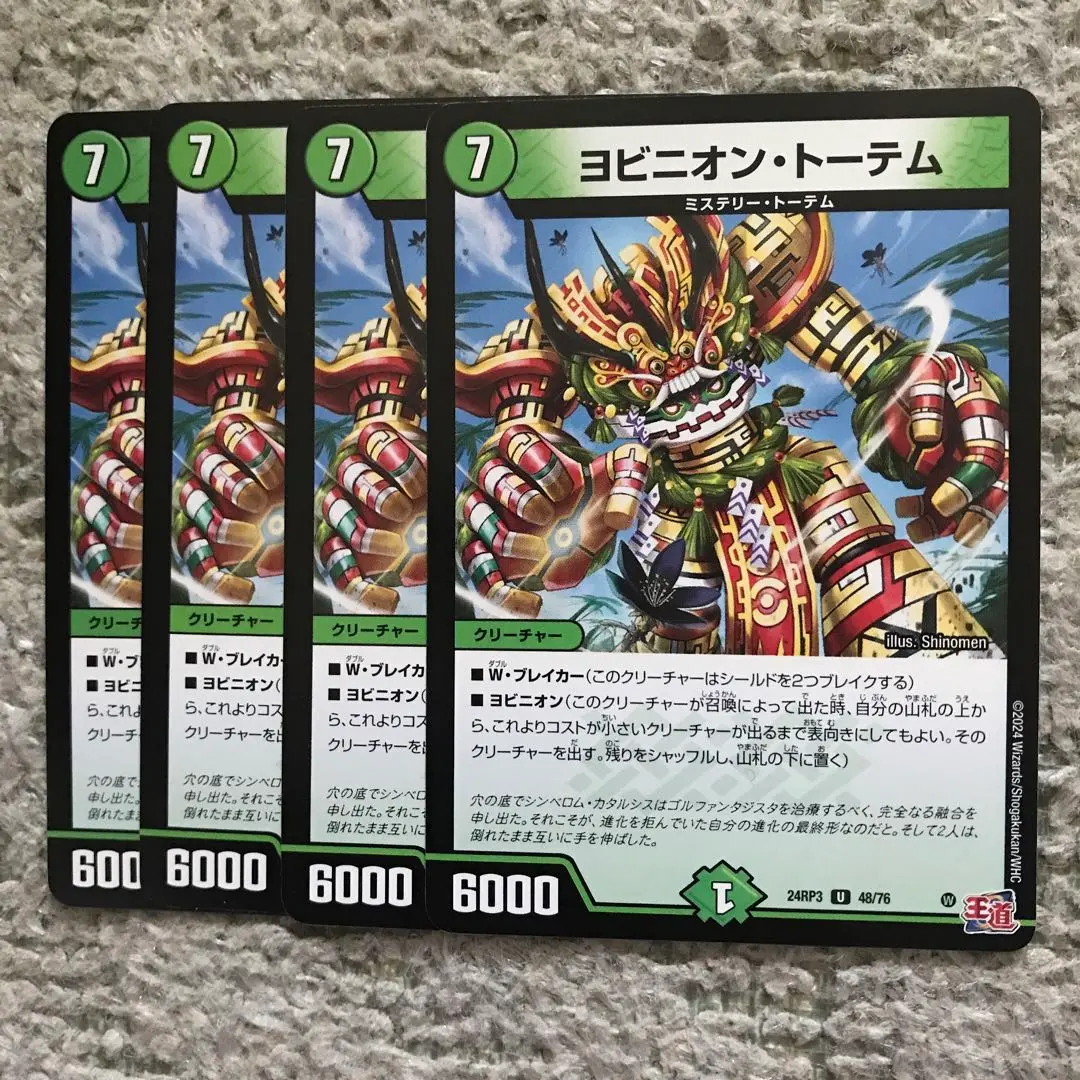 ヨビニオントーテム　2026/03/17