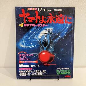 Space Battleship Yamato 23042855