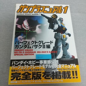 Gundam Gunpla kits grades Ga-1031 L780224