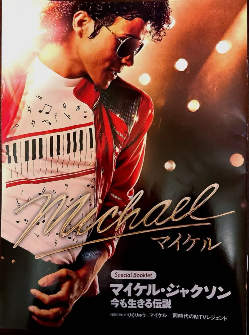 映画 Mihael マイケル 劇場来場者初回特典ブックレット
