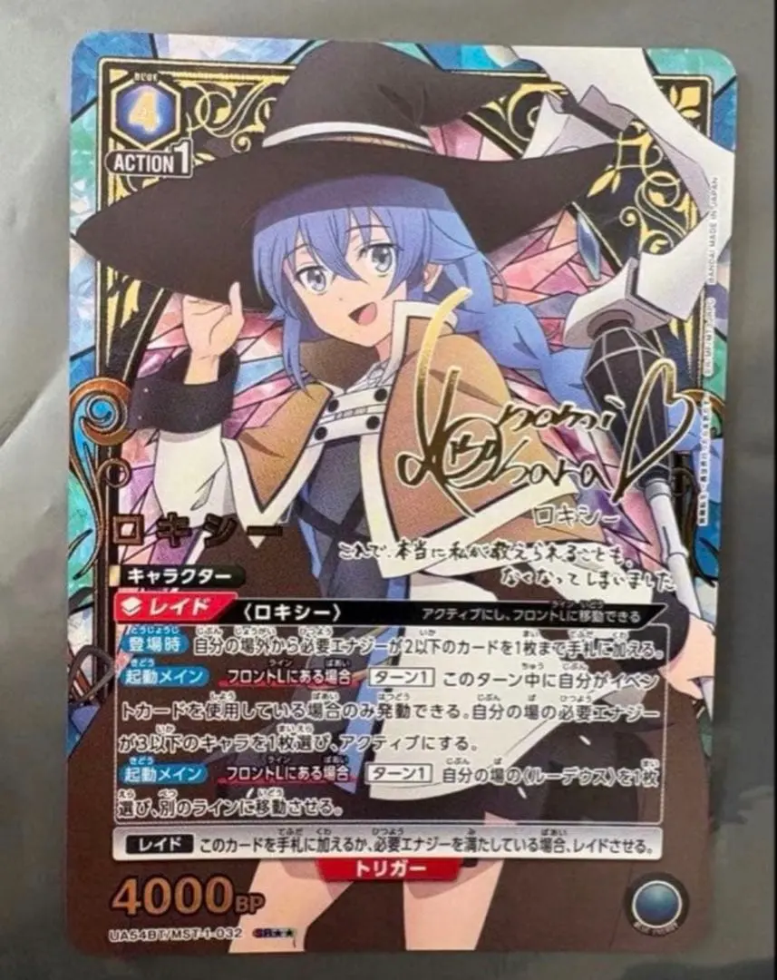 ユニオンアリーナ ロキシー パラレル SR★★ 無職転生
