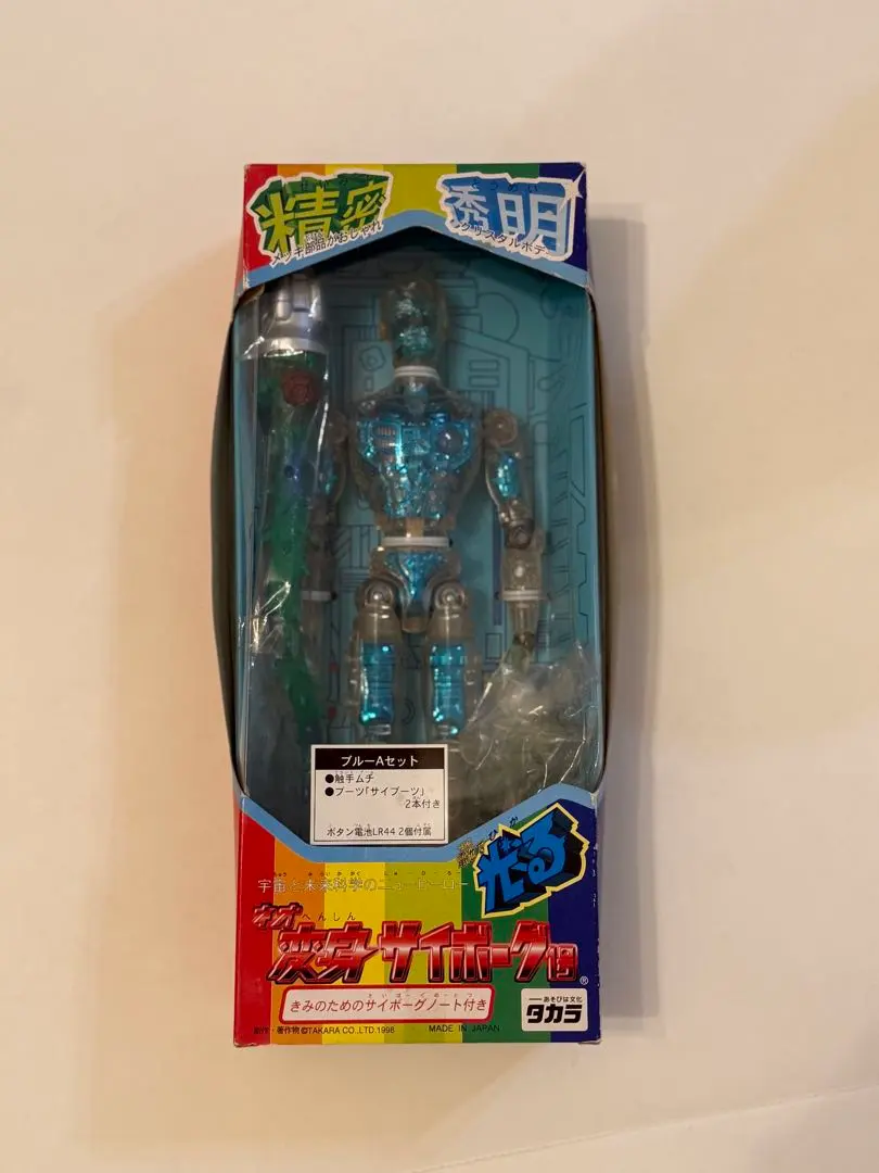 【超激レア‼️】タカラ ネオ変身サイボーグ1号ブルーAセット限定版　完全未使用品❗️