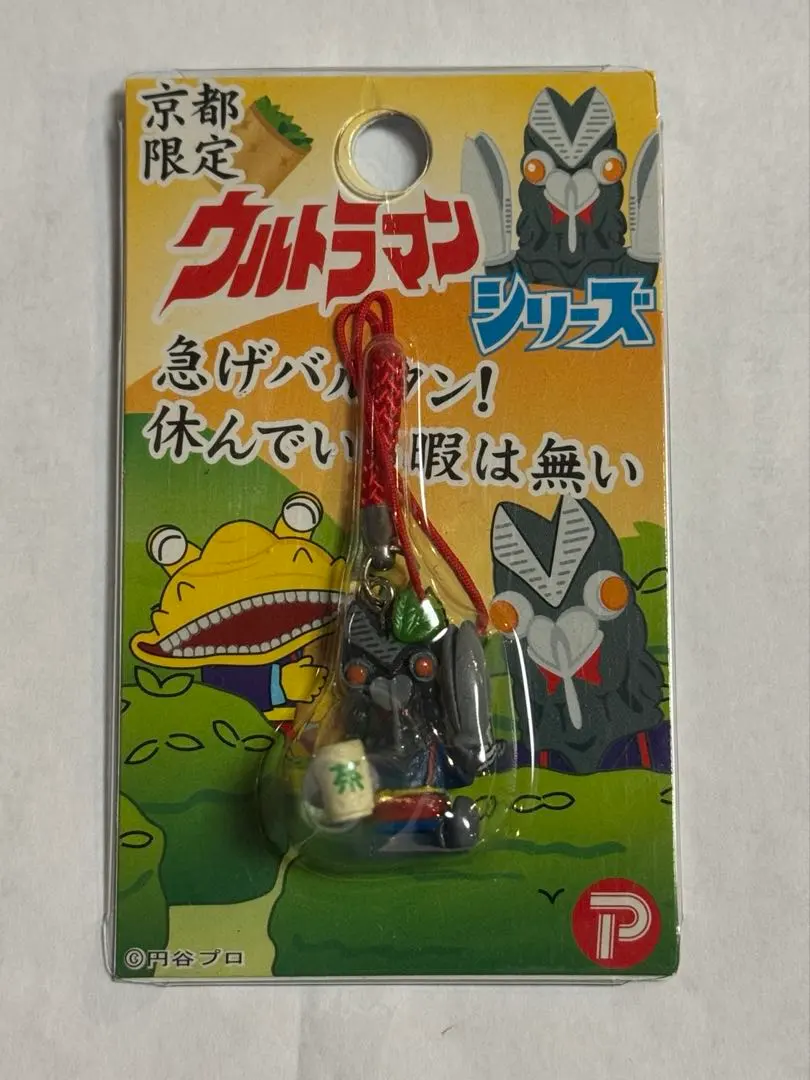 地域限定 グルドラマン ストラップ