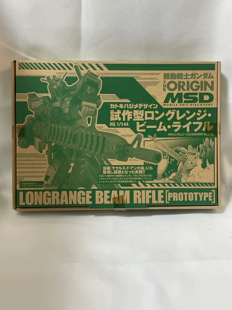 HG 1/144 試作型ロングレンジ・ビーム・ライフル ガンダム 雑誌付録