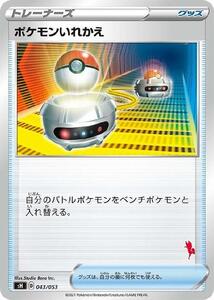 Pokemon Cards trc-48945 SH SH 043053