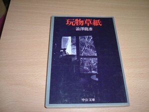 Japanese Traditional Toys 