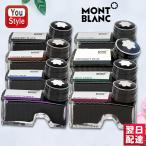 モンブラン MONTBLANC ボトルインク 60ml 万年筆インク 全8色 BT60 128184 128185 128186 128187 128188 128190 128191