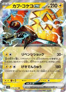 Cartas Pokémon trc-27650 ex SV3A SV3A 019062 RR
