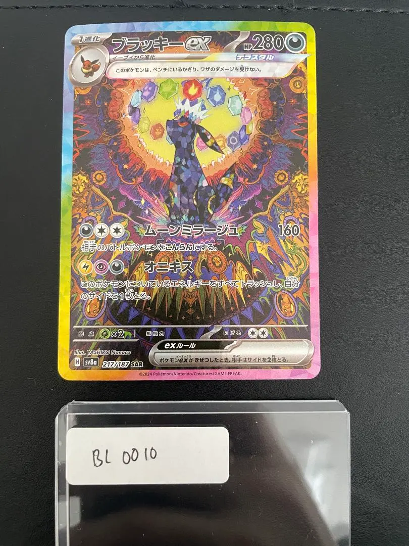 ブラッキーex SAR テラスタルフェスex 217/187